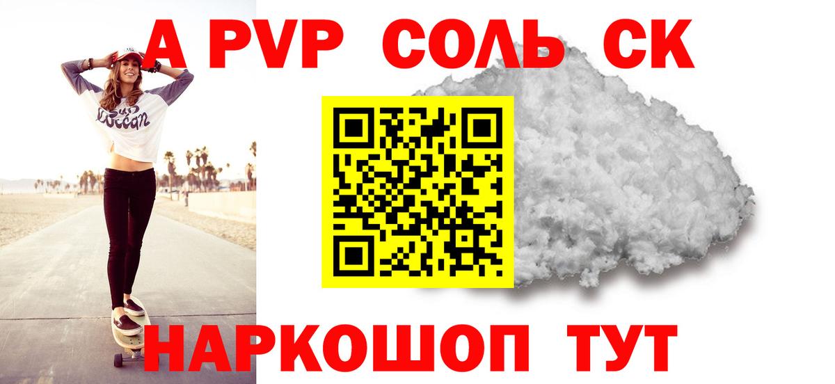 Альфа ПВП крисы CK Кизляр