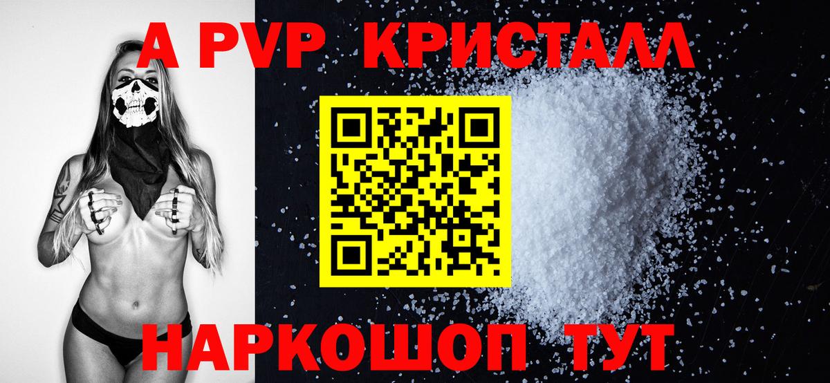 А ПВП  Кизляр  APVP Crystall  А ПВП крисы CK  хочу наркоту  A-PVP мука 