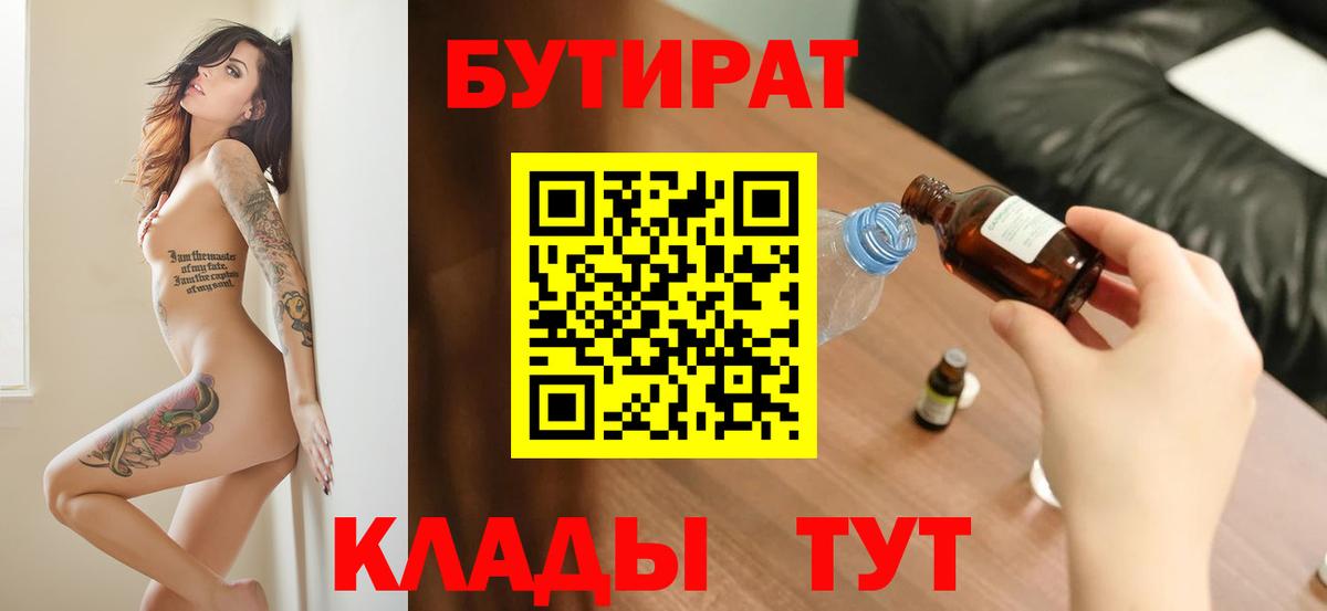 Бутират оксибутират  Вход с VPN  БУТИРАТ  Кизляр 
