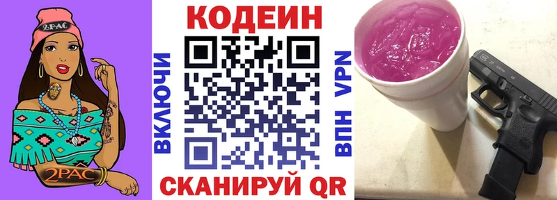Кодеин Purple Drank Кизляр