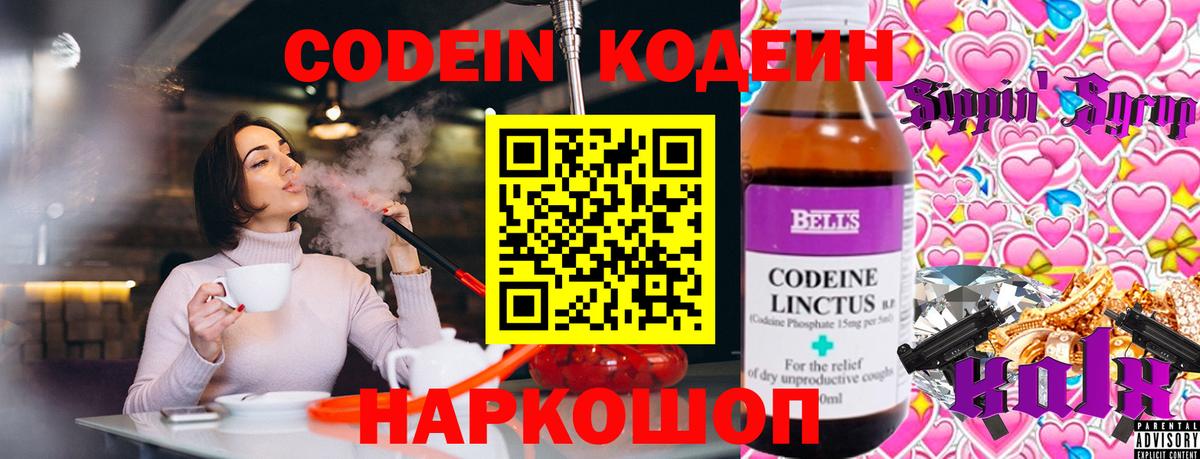 Кодеиновый сироп Lean напиток Lean (лин)  Кизляр  Кодеин напиток Lean (лин) 