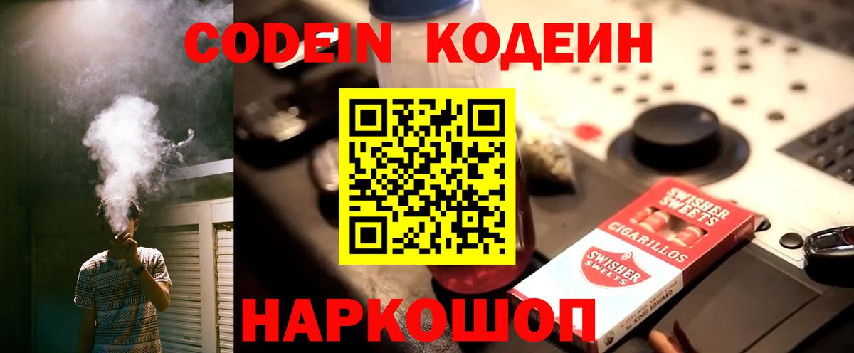 Кодеиновый сироп Lean Purple Drank  Codein напиток Lean (лин)  Вход с VPN  Кизляр 