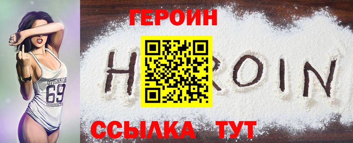 Героин хмурый Кизляр