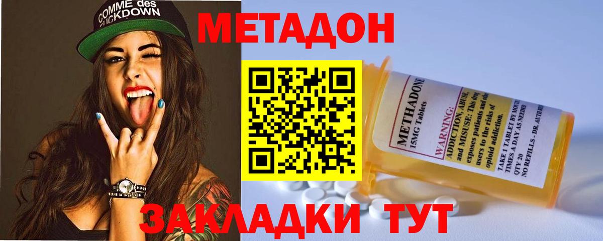 МЕТАДОН кристалл Кизляр